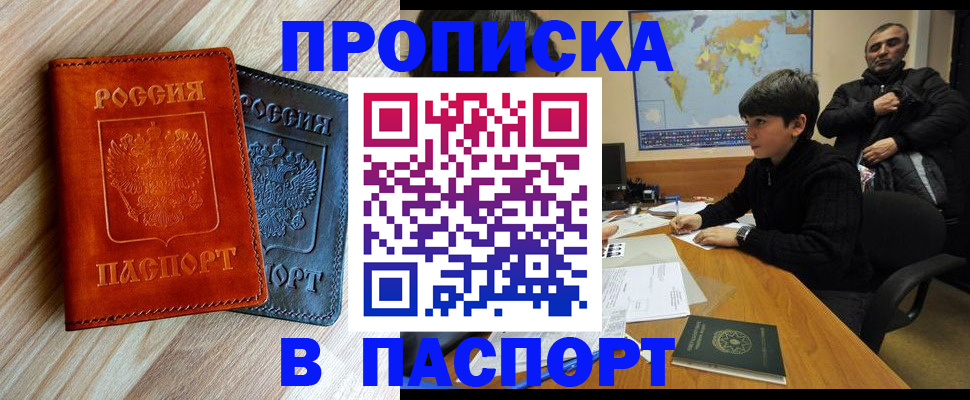 прописка для школы в Мурино